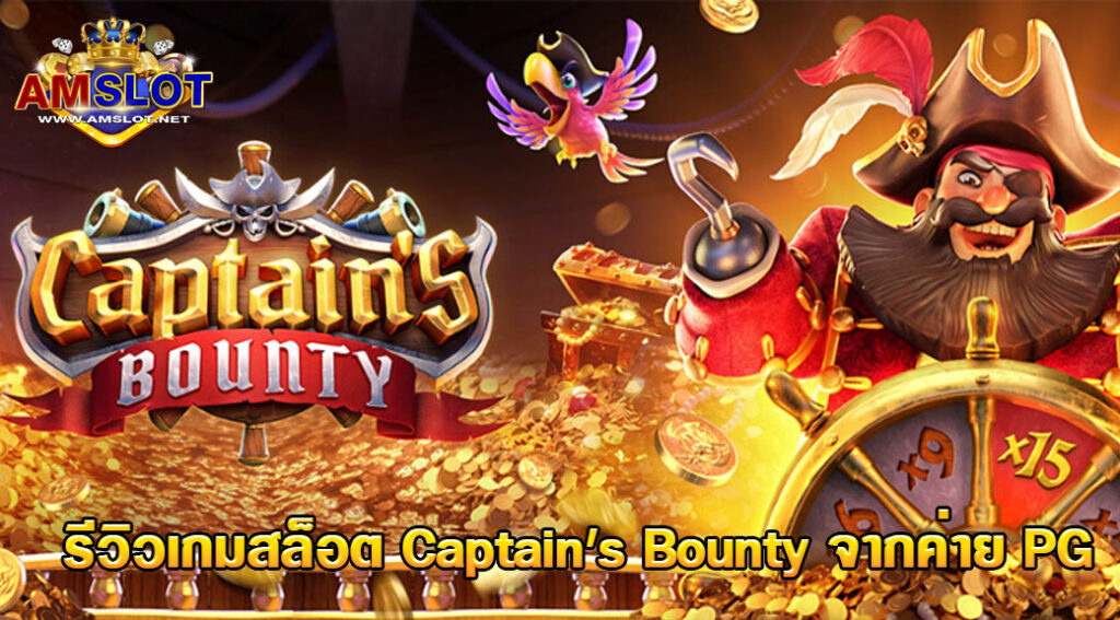 Captain's Bounty