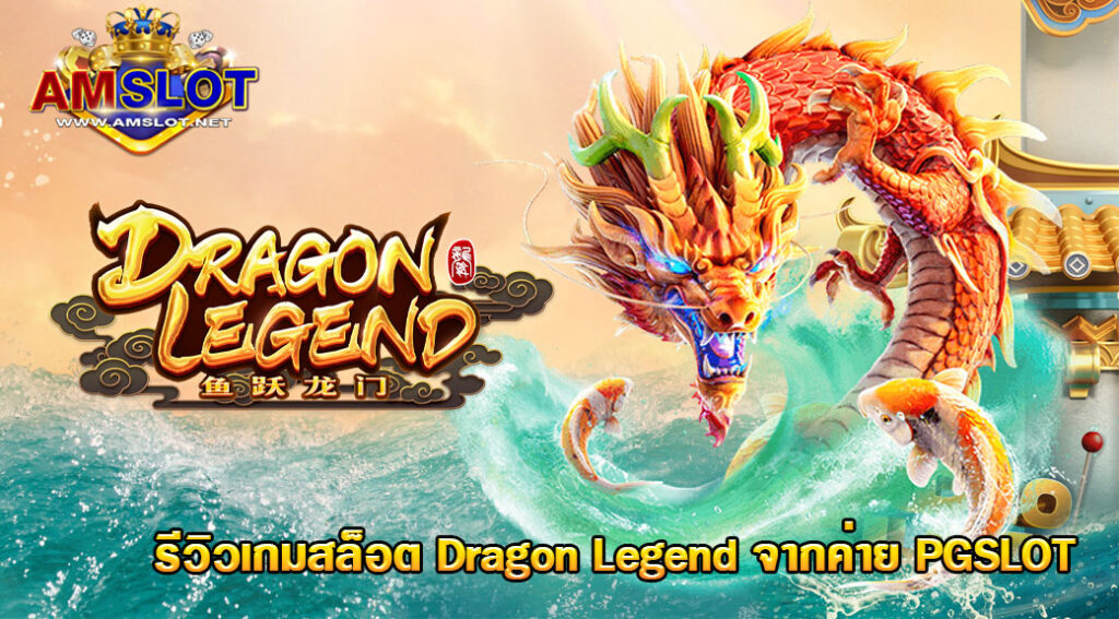 Dragon Legend