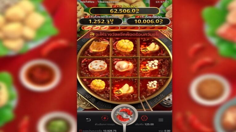 รีวิวเกมส์สล็อต HOTPOT ของค่าย PGSLOT เกมส์หม้อไฟสุดน่ากินที่ .