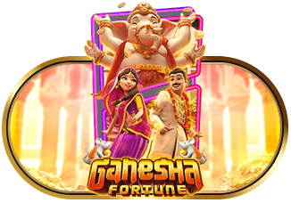 รีวิวสล็อต Ganesha Fortune เกมสล็อต PG SLOT | สมัครใหม่100%