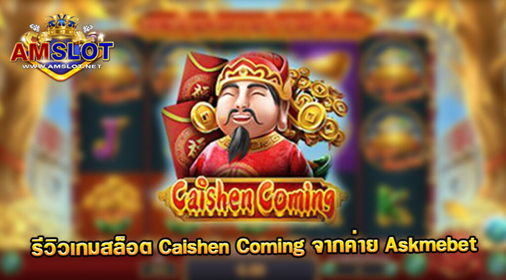 Caishen Coming Slot - Free Play