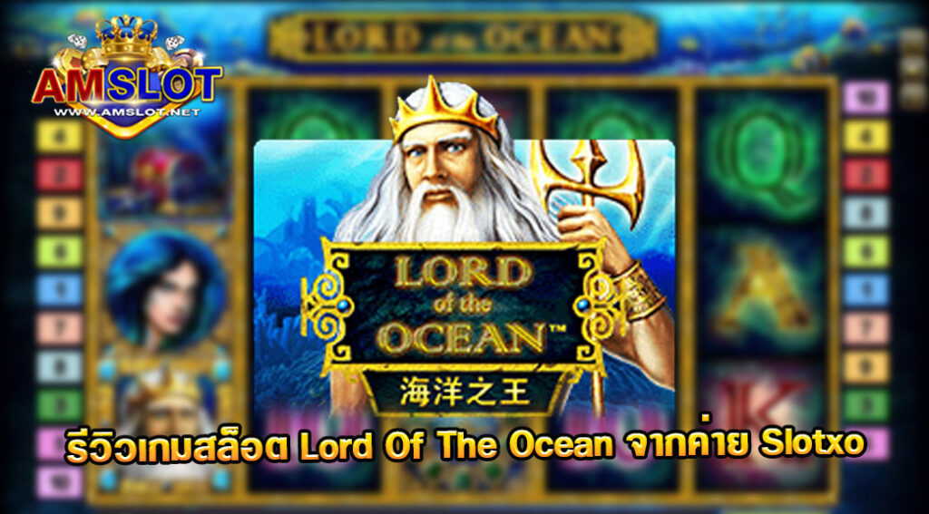 Lord Of The Ocean