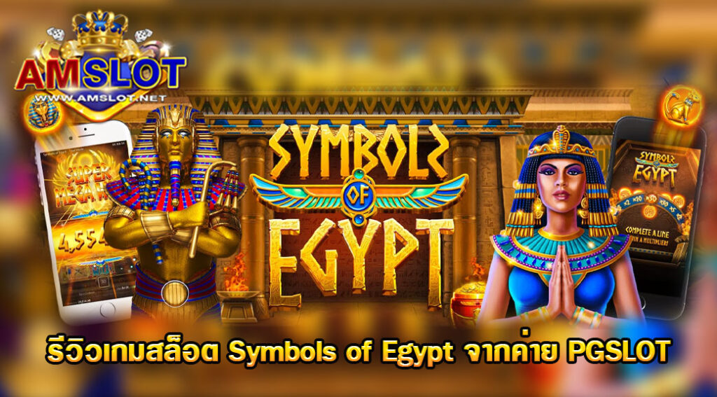 Symbols of Egypt