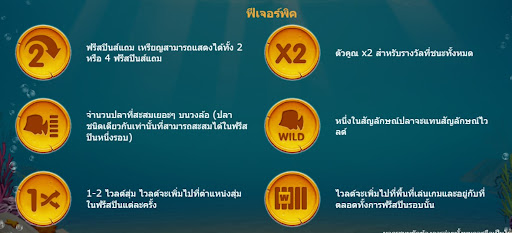 สำหรับ โบนัส ฟีเจอร์พิค