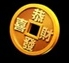 สัญลักษณ์ เหรียญจีน