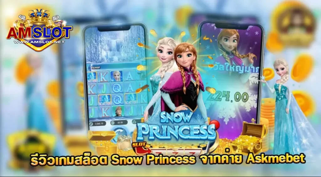 รีวิวเกม Snow Princess ของค่าย AMB Slot