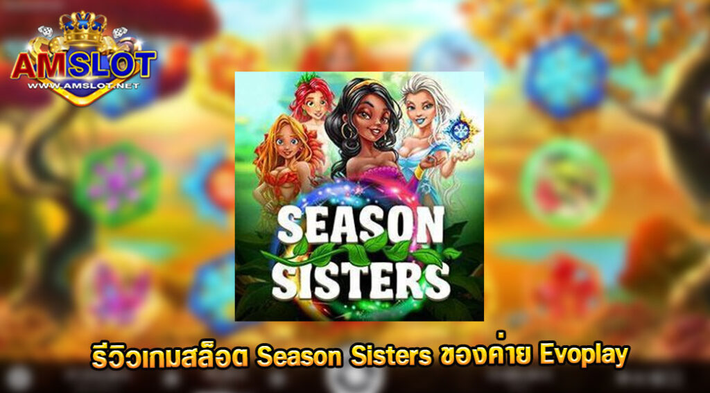 รีวิวเกม Season Sisters ของค่าย Evo Play