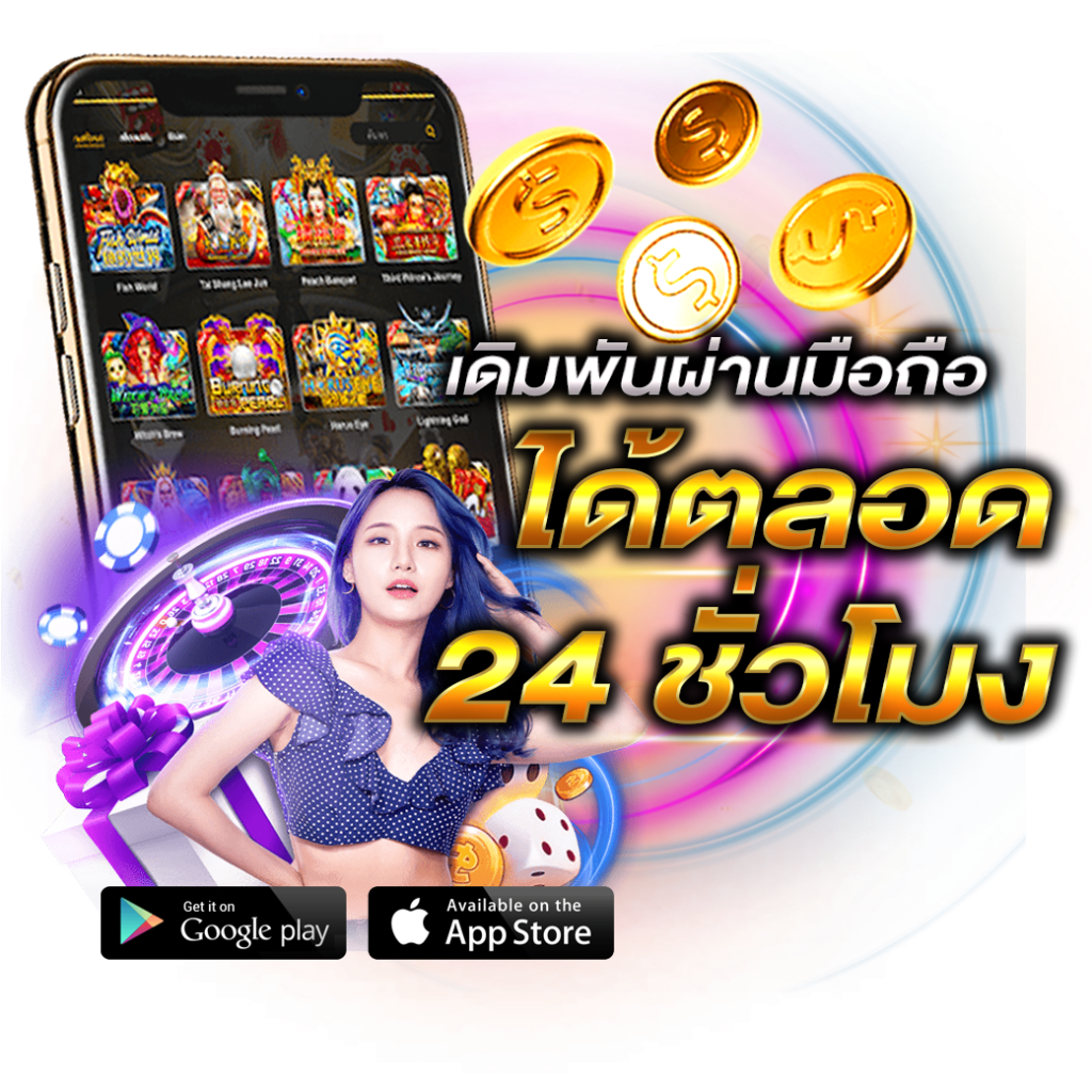 เว็บเกมเดิมพัน premium สมัครง่าย ได้เงินจริง