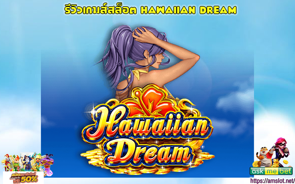 1 HawaIIAN DREAM