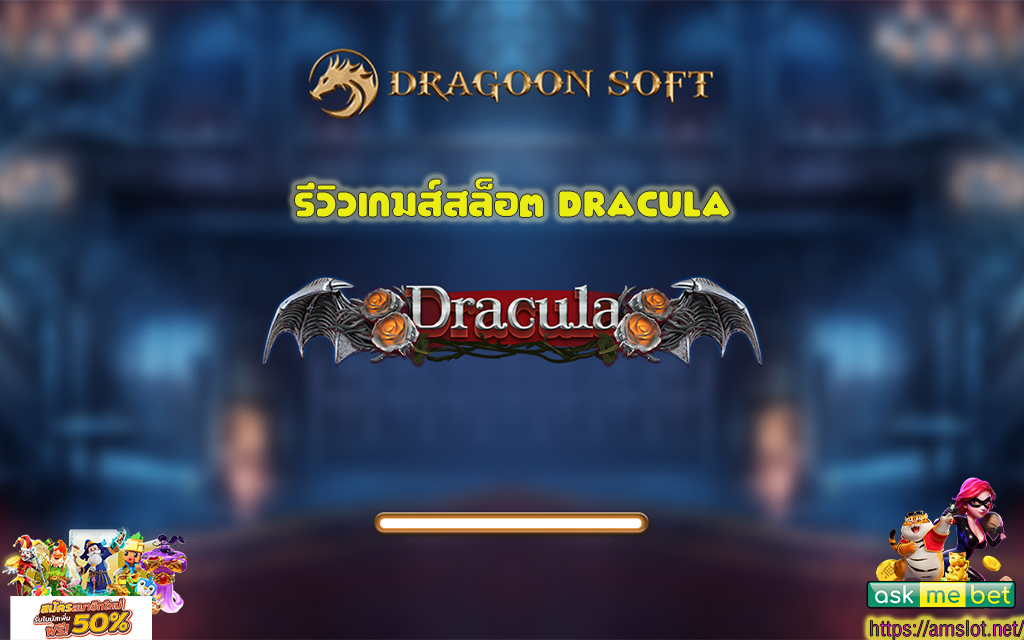 1 รีวิวเกมส์สล็อต Dracula