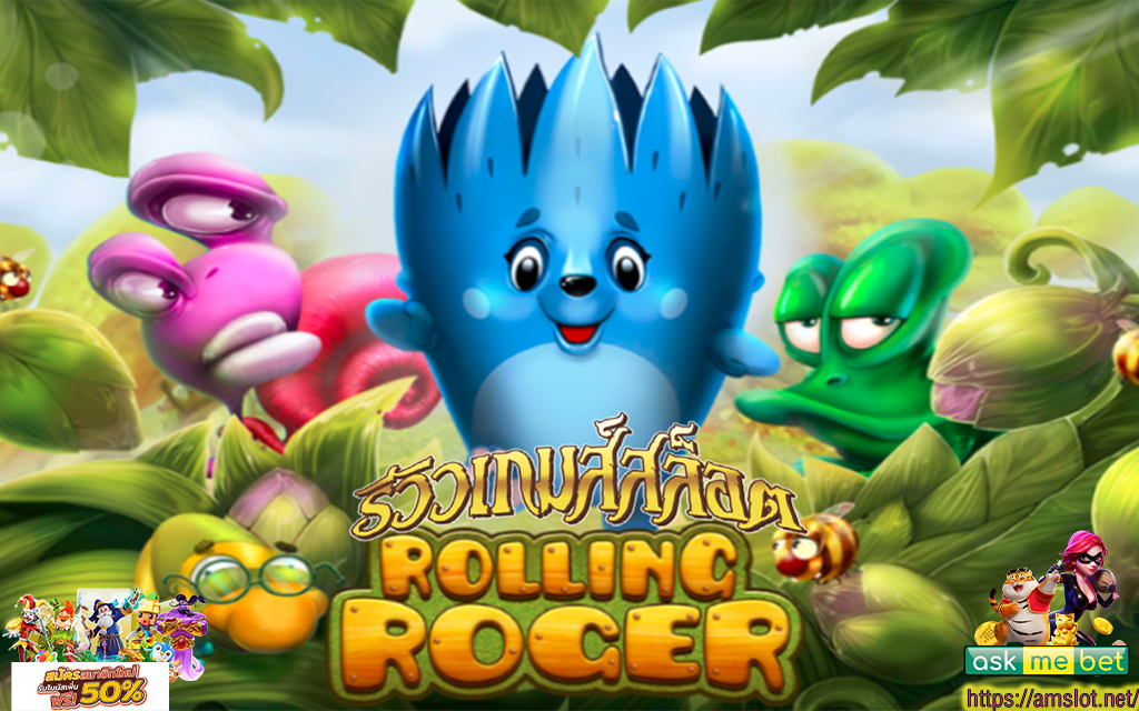 1 รีวิวเกมส์สล็อต Rolling Roger