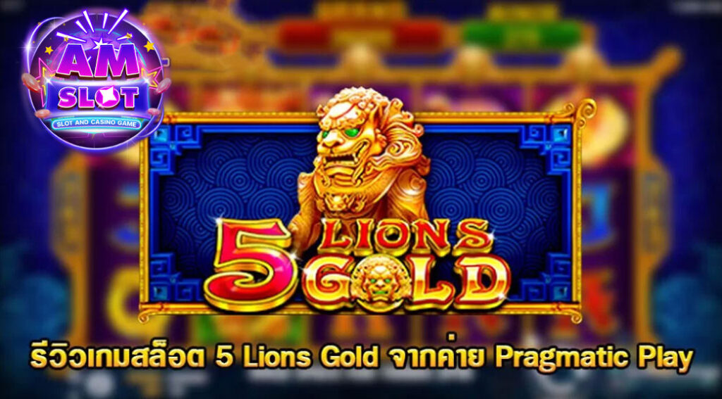 5-Lions-Gold