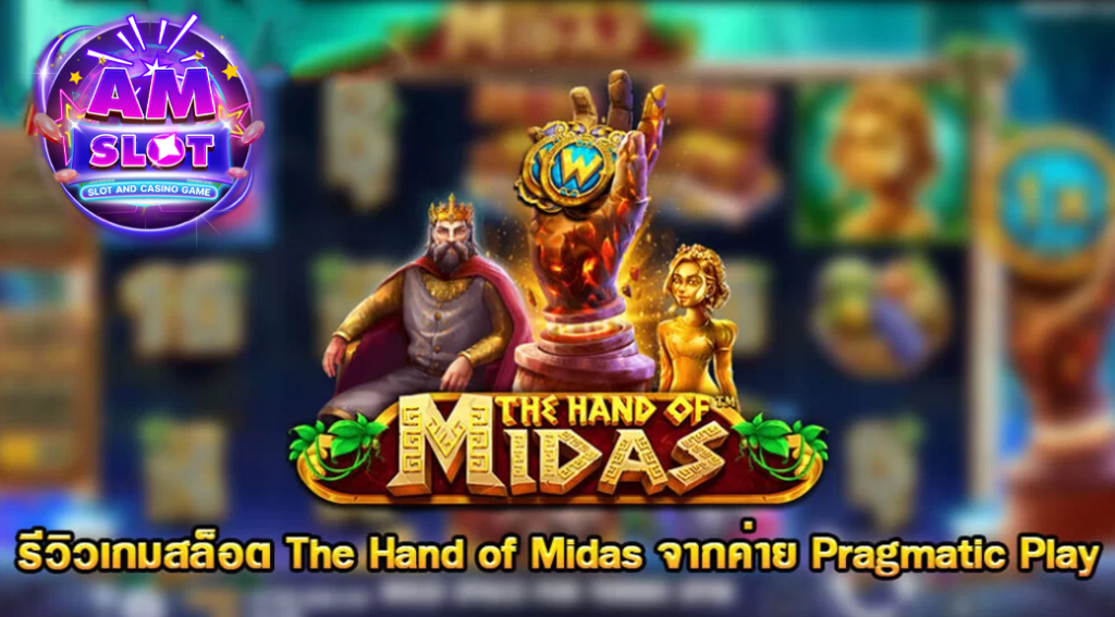 The Hand Of Midas