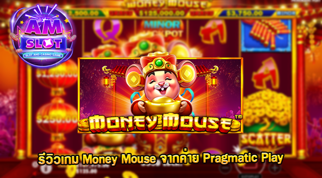 money-mouse