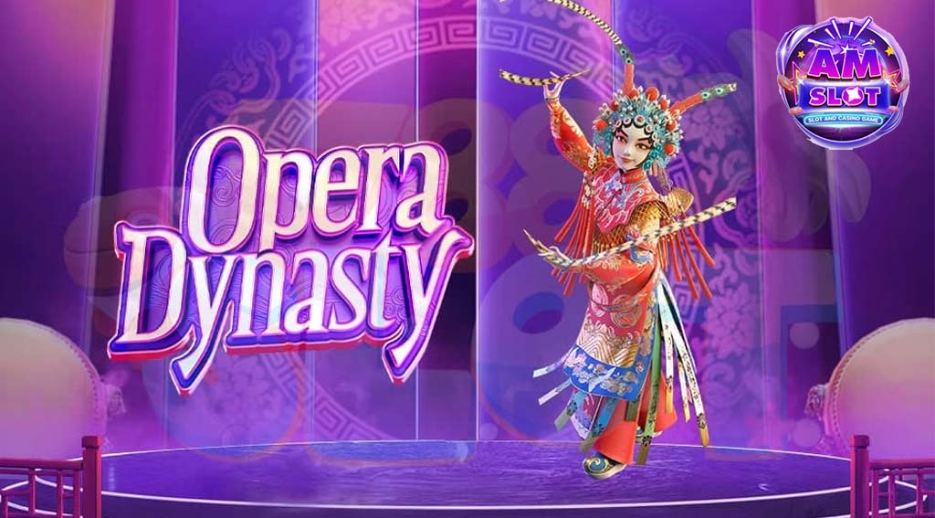 รีวิวเกมสล็อต Opera Dynasty สล็อตเว็บตรงแตกง่าย | amslot