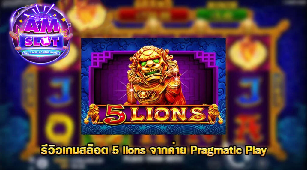 5-Lions