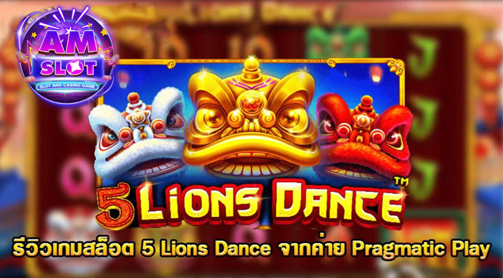 5-lions-dance