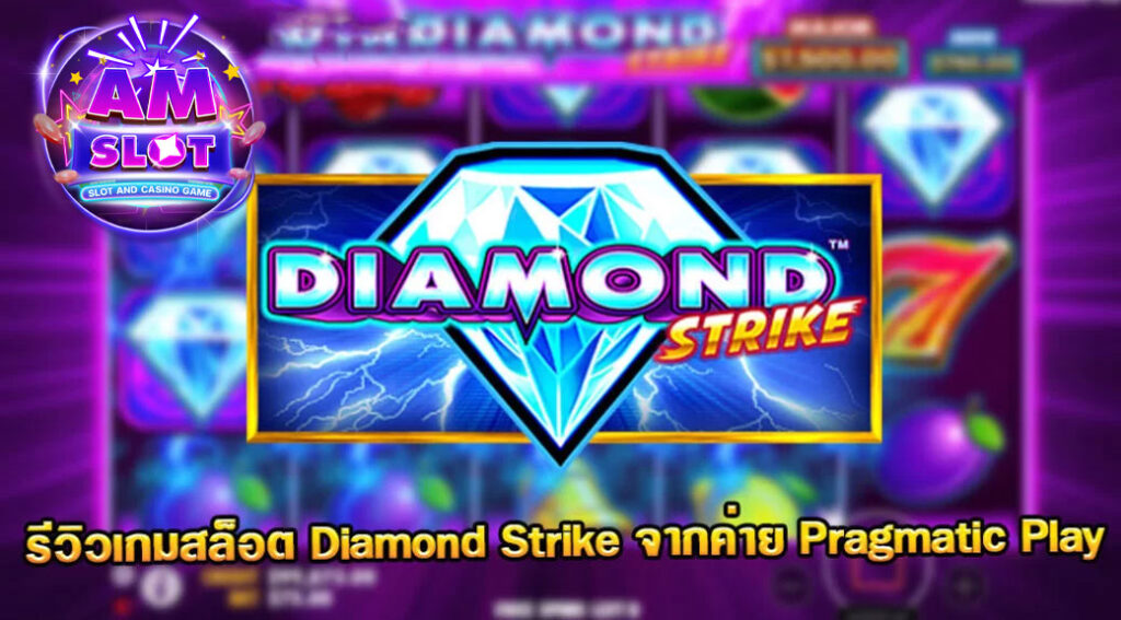 Diamond-Strike