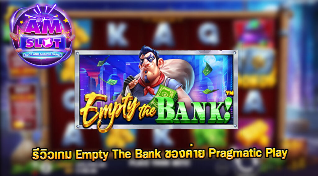 Empty-The-Bank