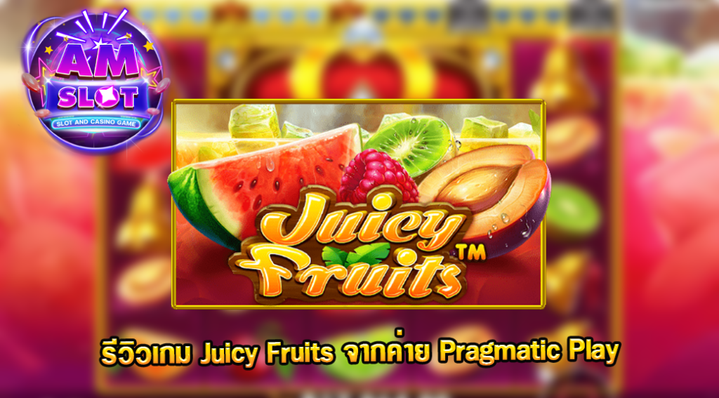 juicy-fruits