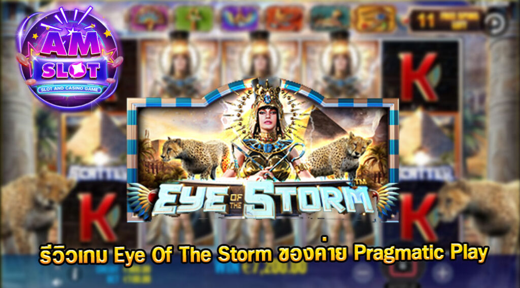 eye-of-the-storm-slot