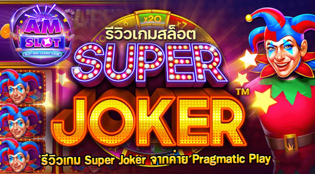 Super Joker