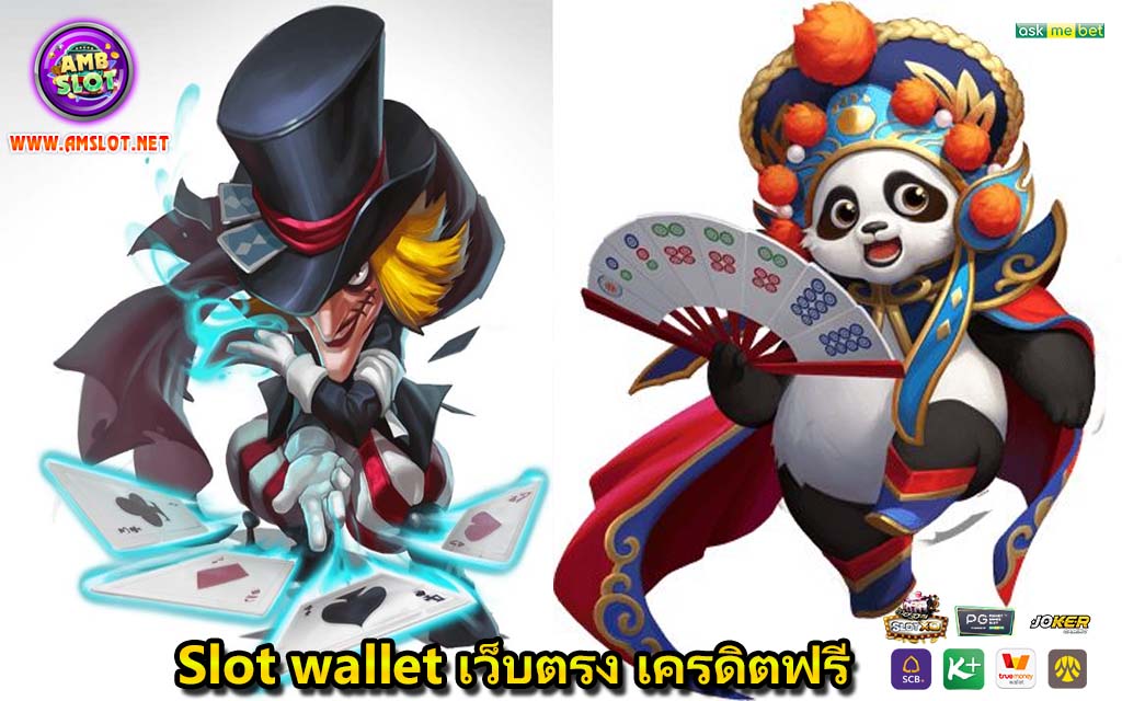 Slot wallet เว็บตรง เครดิตฟรี