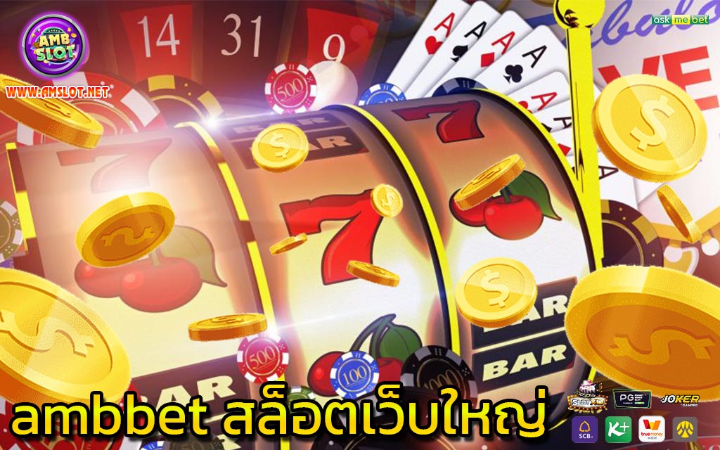 ambbet สล็อตเว็บใหญ่ - 1