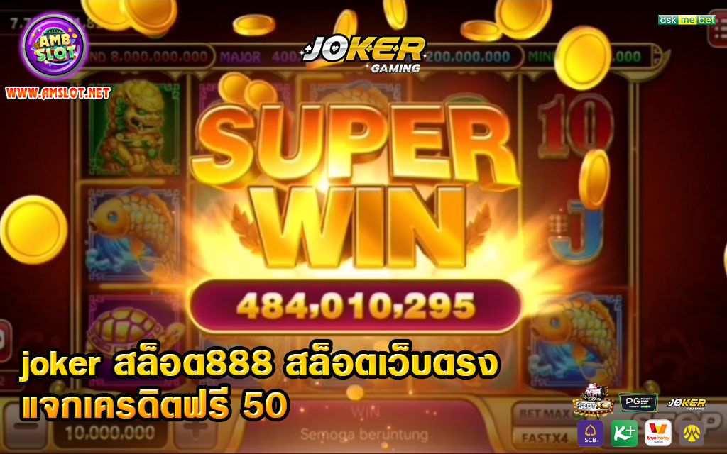 joker-สล็อต888-สล็อตเว็บตรงแจกเครดิตฟรี-50-1