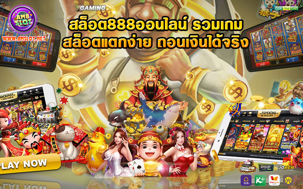 เว็บ สล็อต 888 ฟรีเครดิต 50 แจกทุกวัน ไม่ต้องฝากไม่ต้องแชร์