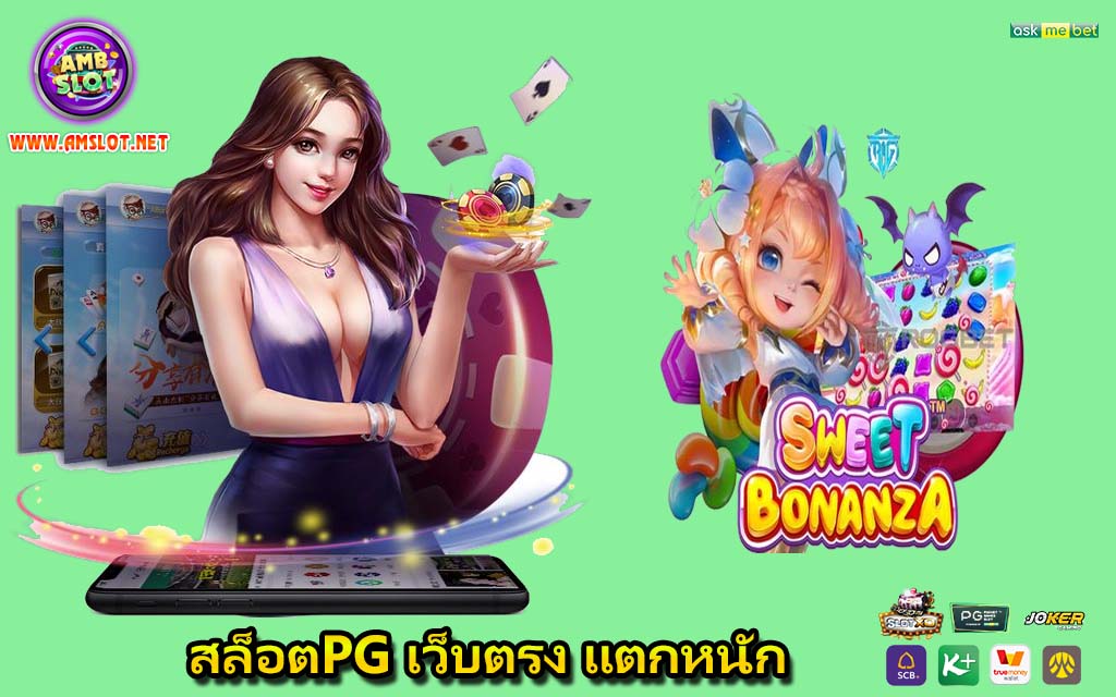 สล็อตPG เว็บตรง แตกหนัก