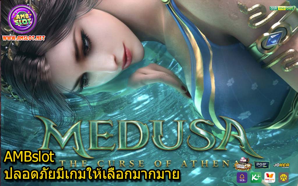 AMBslot ปลอดภัยมีเกมให้เลือกมากมาย