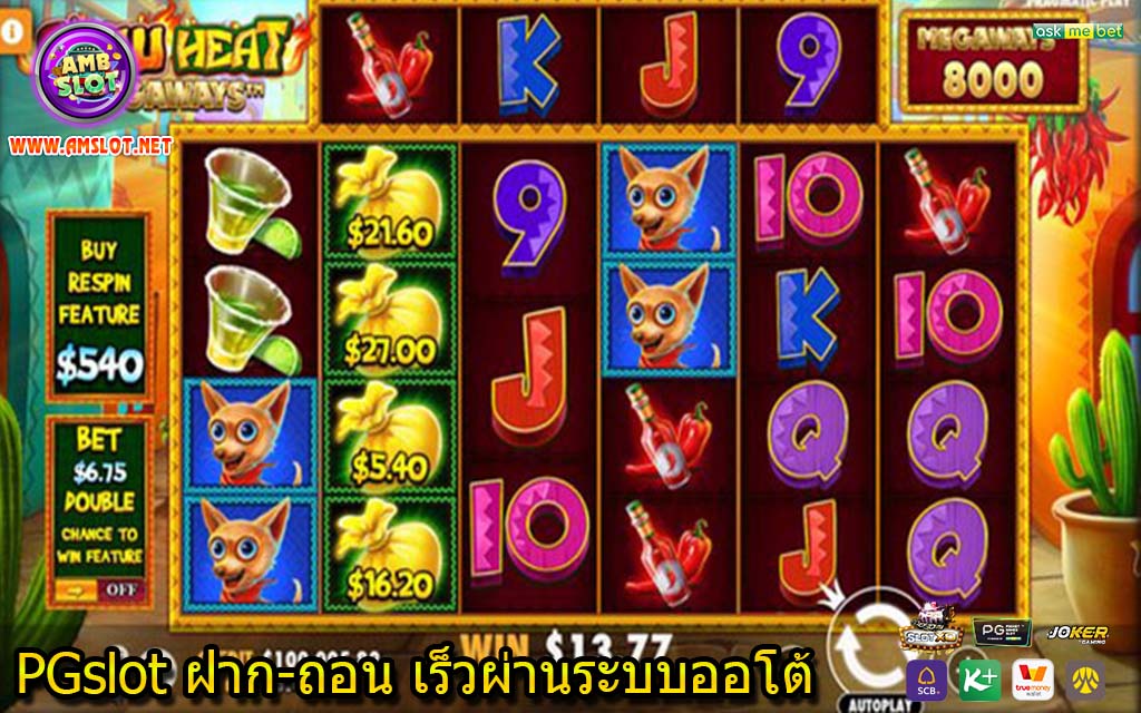 PGslot ฝาก-ถอน เร็วผ่านระบบออโต้