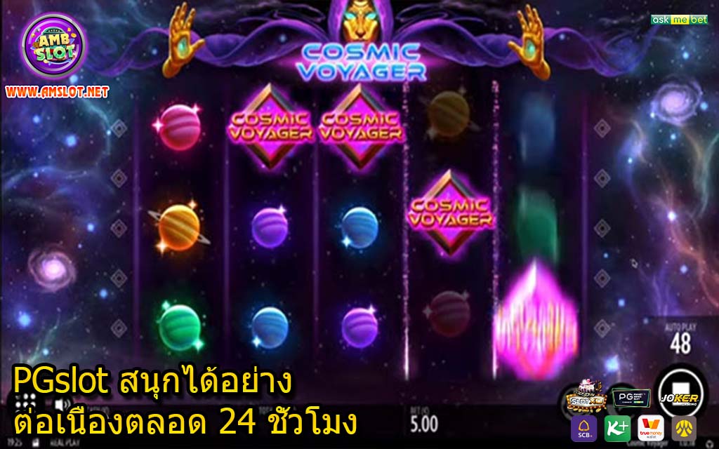 PGslot สนุกได้อย่างต่อเนื่องตลอด 24 ชั่วโมง