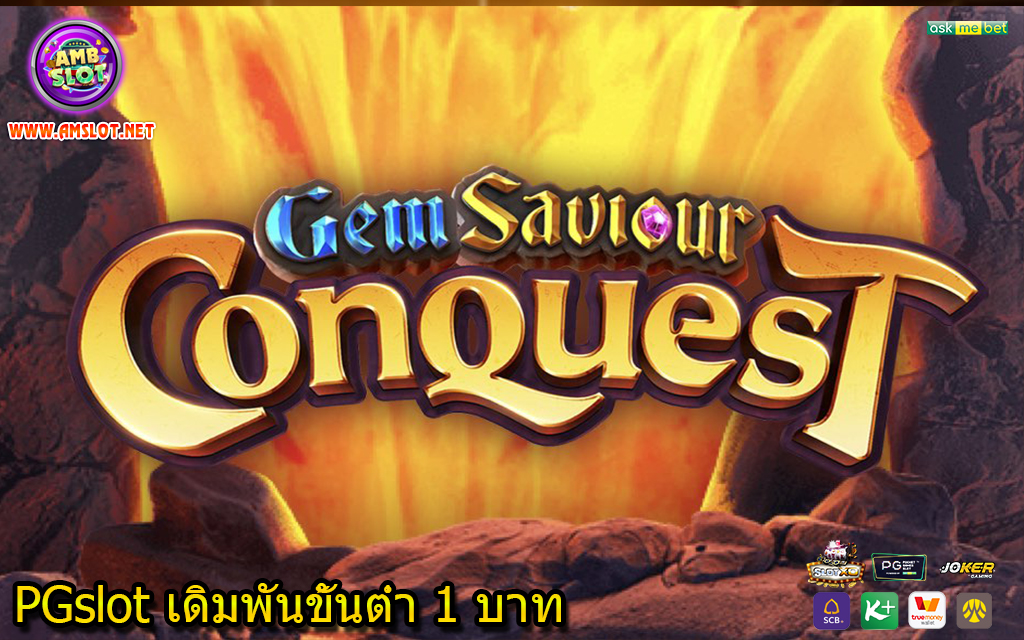 PGslot เดิมพันขั้นต่ำ 1 บาท