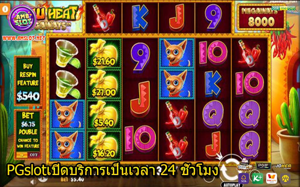 PGslotเปิดบริการเป็นเวลา 24 ชั่วโมง