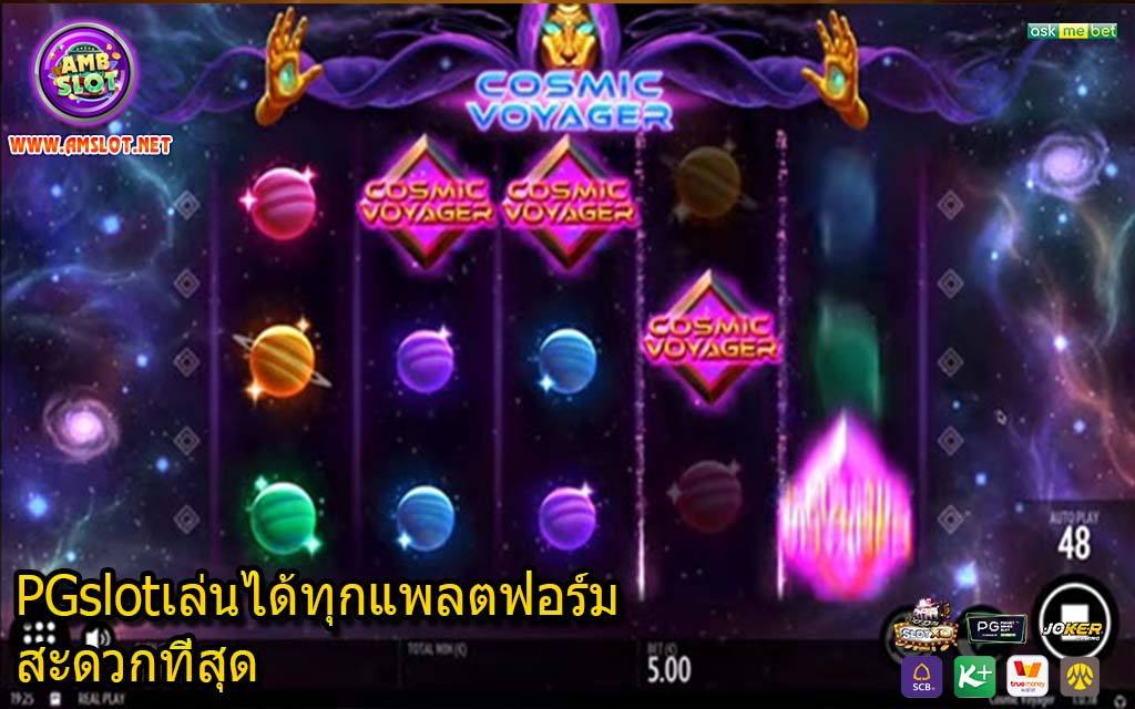 PGslotเล่นได้ทุกแพลตฟอร์มสะดวกที่สุด