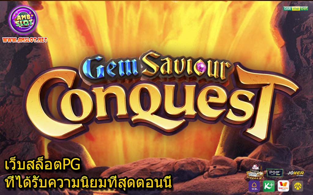 เว็บสล็อตPGที่ได้รับความนิยมที่สุดตอนนี้