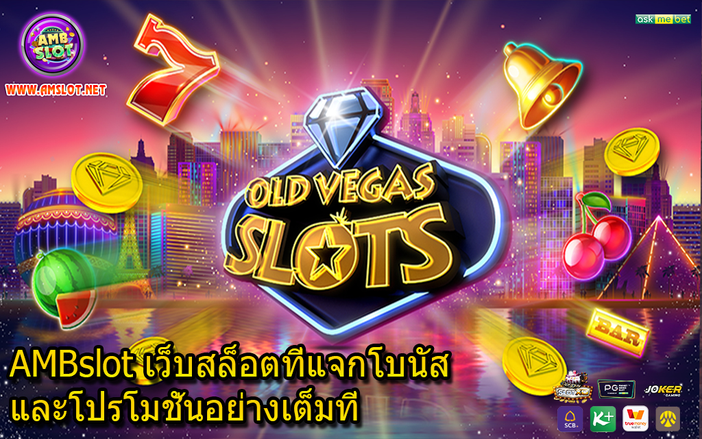 AMBslot เว็บสล็อตที่แจกโบนัสและโปรโมชั่นอย่างเต็มที่