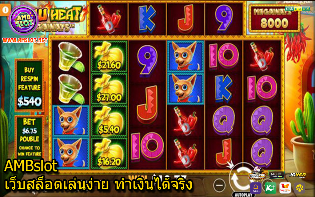 AMBslot เว็บสล็อตเล่นง่าย ทำเงินได้จริง