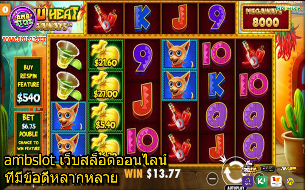 ambslot เว็บสล็อตออนไลน์ที่มีข้อดีหลากหลาย