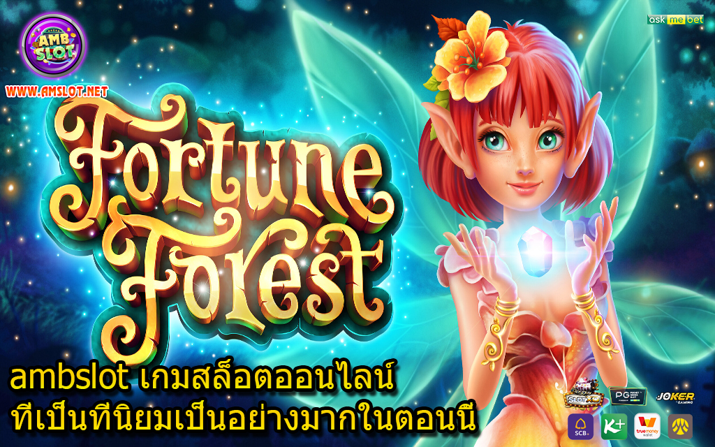 ambslot เกมสล็อตออนไลน์ที่เป็นที่นิยมเป็นอย่างมากในตอนนี้