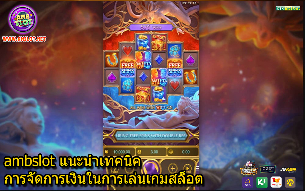 ambslot แนะนำเทคนิคการจัดการเงินในการเล่นเกมสล็อต