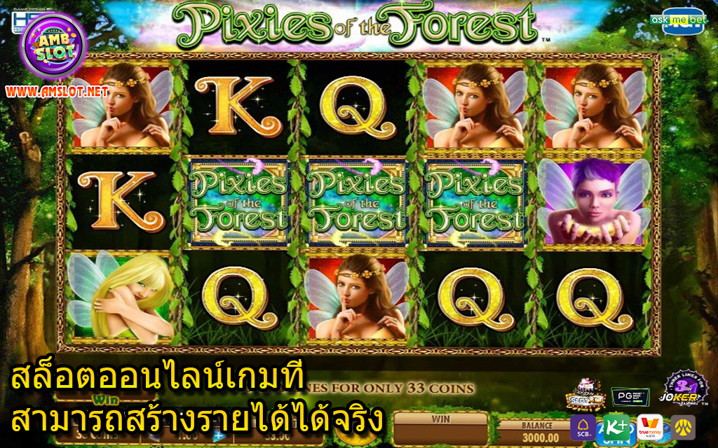 สล็อตออนไลน์เกมที่สามารถสร้างรายได้ได้จริง