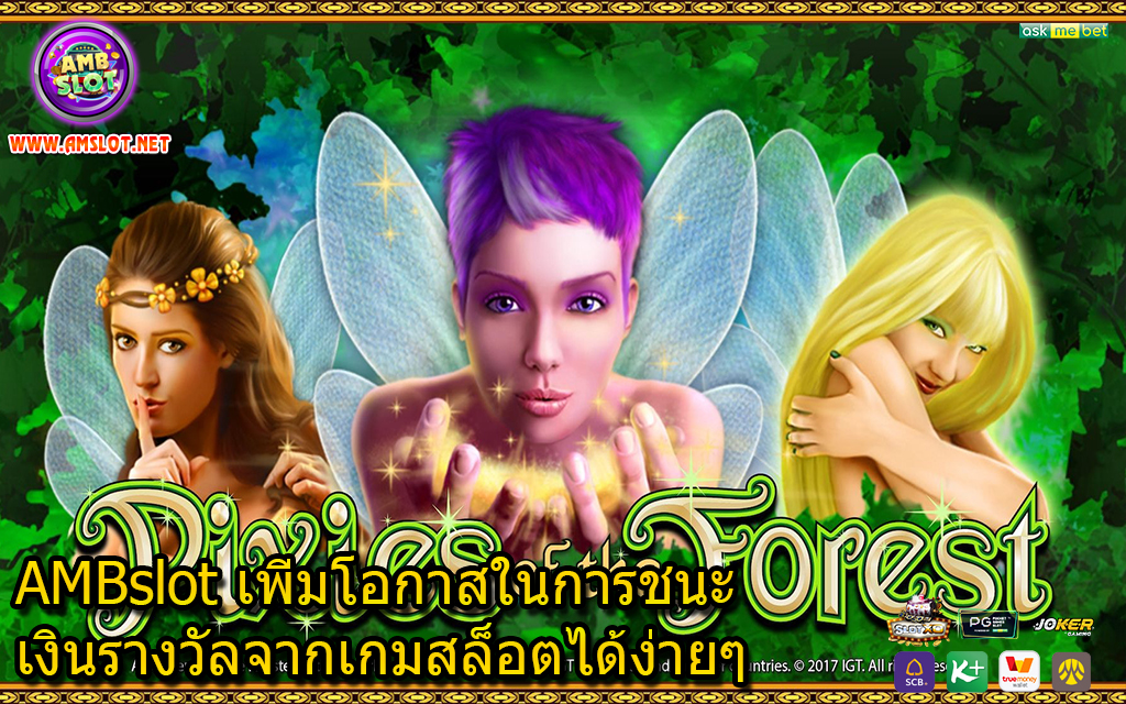 AMBslot เพิ่มโอกาสในการชนะเงินรางวัลจากเกมสล็อตได้ง่ายๆ