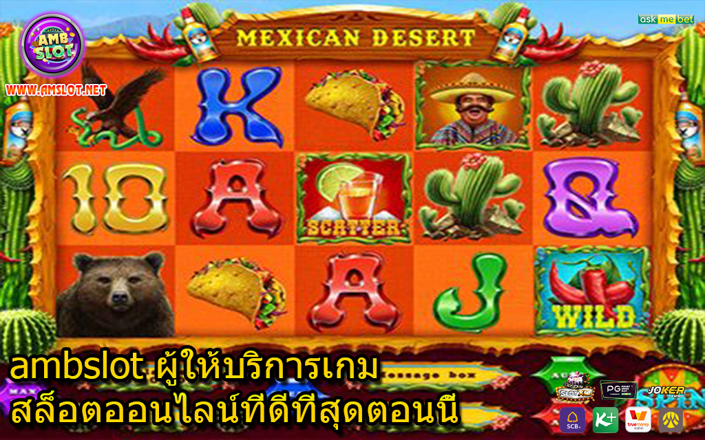 ambslot ผู้ให้บริการเกมสล็อตออนไลน์ที่ดีที่สุดตอนนี้