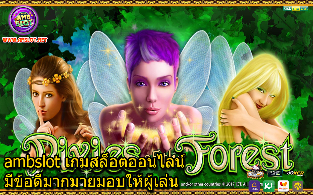 ambslot เกมสล็อตออนไลน์มีข้อดีมากมายมอบให้ผู้เล่น