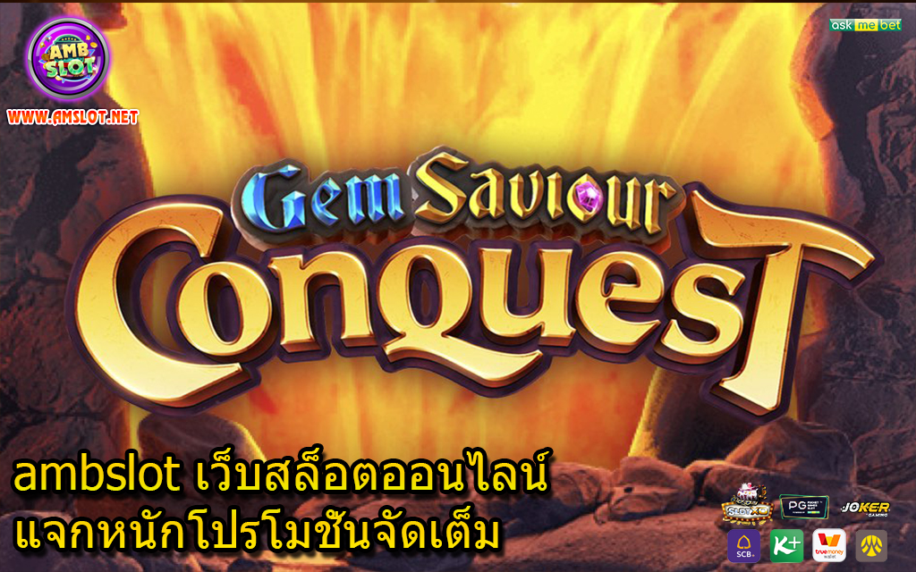 ambslot เว็บสล็อตออนไลน์แจกหนักโปรโมชั่นจัดเต็ม