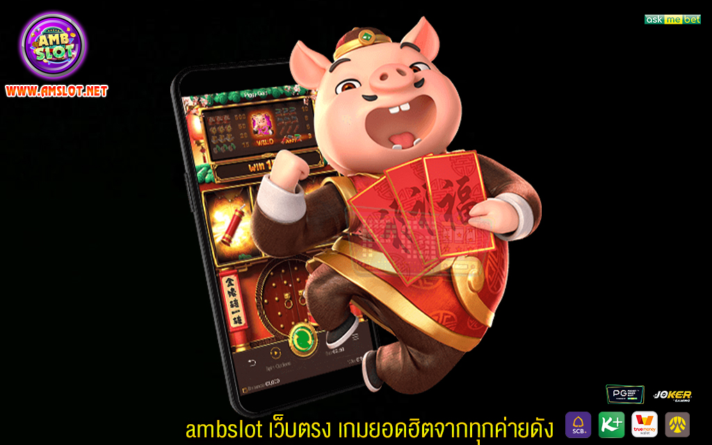 3 ambslot เว็บตรง คัดเลือกเกมยอดฮิตจากทุกค่ายดัง มาให้บริการแบบจัดเต็ม