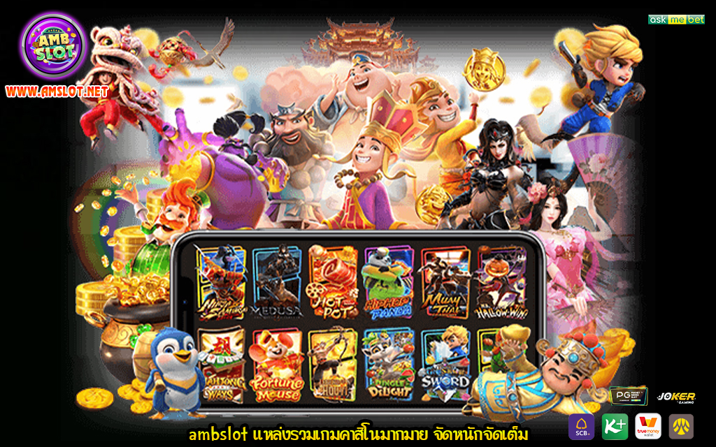 3 ambslot แหล่งรวมเกมคาสิโนมากมาย จัดหนักจัดเต็ม